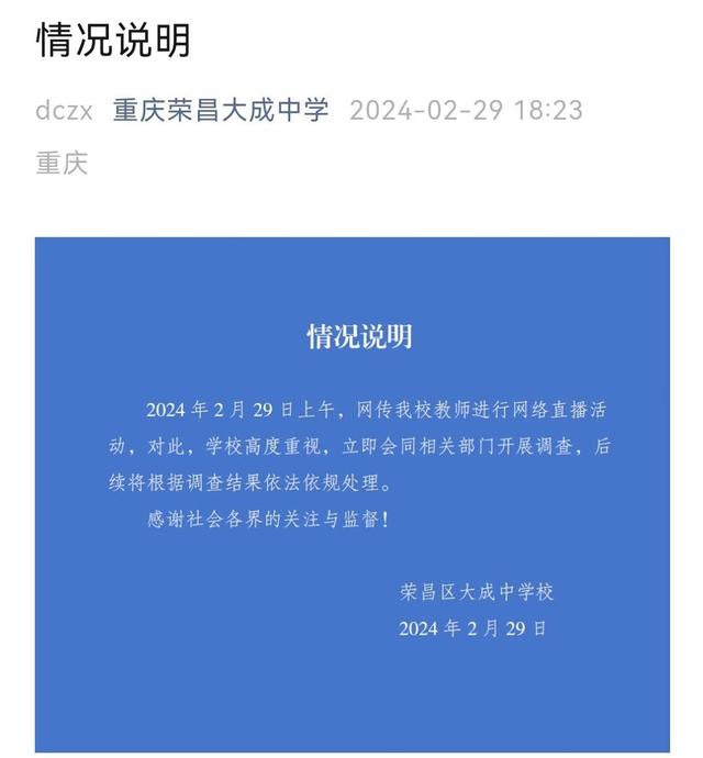 重庆一中学教师一个月直播超百场引争议 当地教委：调查后公布处理结果