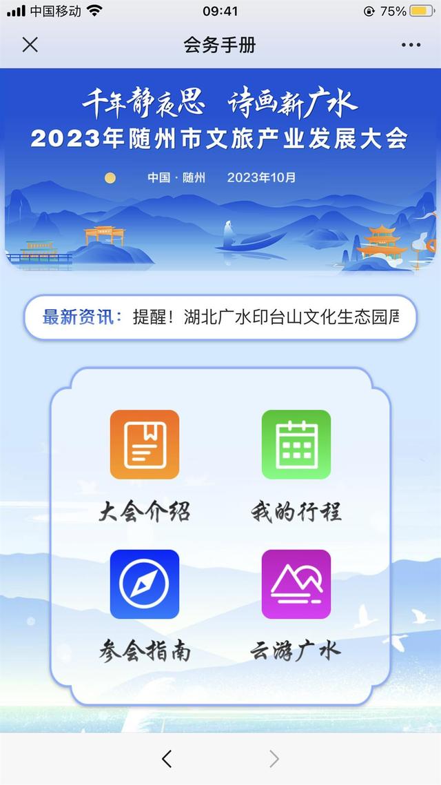 玩VR云游、大屏互动 “网红局长”解伟乐在其中——数字文旅让随州文旅产业大会呈现新气象