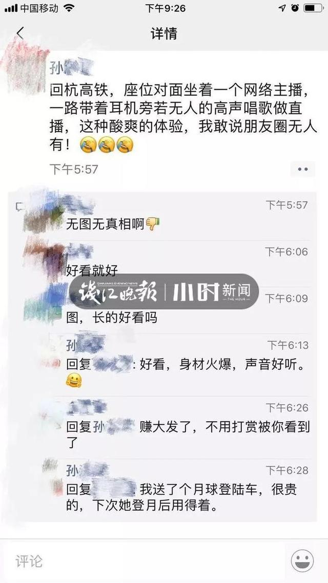 奇葩！女主播在高铁上大声唱歌直播