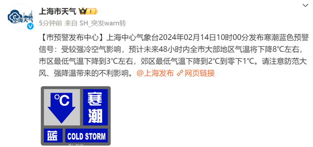 注意！上海天气将迎来大转折！刚刚发布寒潮蓝色预警，24小时暴跌11℃，雨水也将来袭→