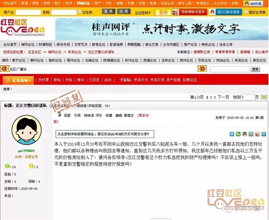 网络非法外之地！来宾一男子编造虚假信息发网帖被拘