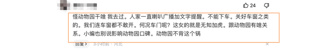 太可怕，动物园私自下车后续，后车吓出哭腔声音发颤，林业局介入