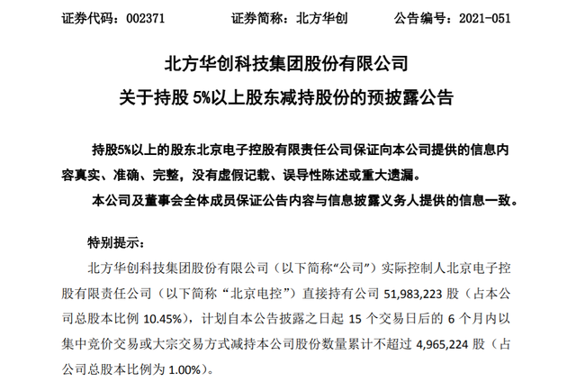 炸锅！十倍半导体大牛股突然闪崩，实控人也坐不住了，宣布减持！网友：今晚挂单跑