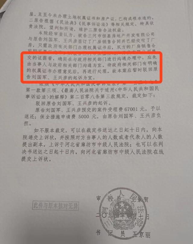 燕郊一工业地产项目逾期交房、房产证“难产”，业主起诉索赔被驳