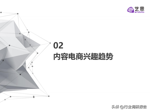 2023年内容电商白皮书（发展现状、兴趣趋势、营销洞察及启示）