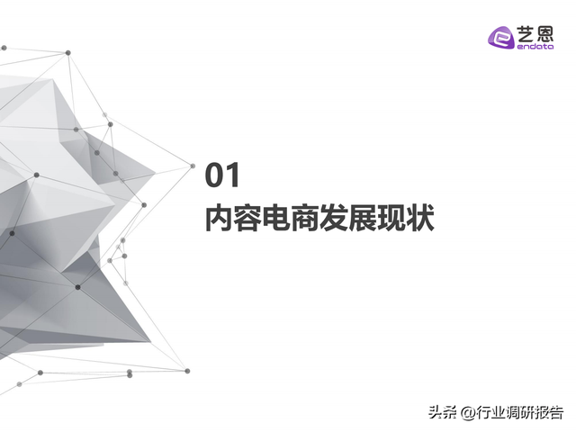 2023年内容电商白皮书（发展现状、兴趣趋势、营销洞察及启示）