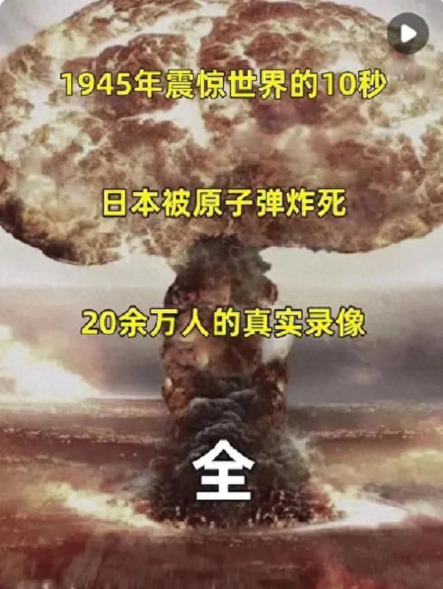 1945年日本原子弹爆炸真实影像！
