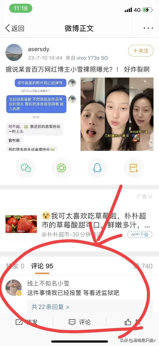 抖音网红小雪被造黄谣，“建群疯传裸照”，当事人反击来了！