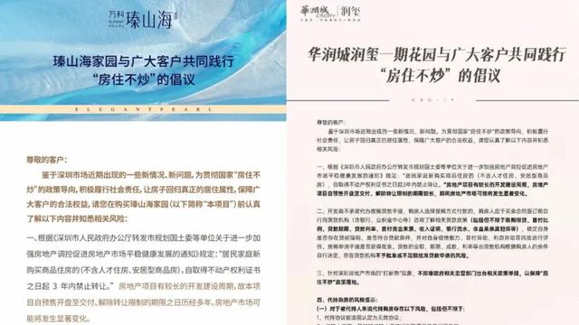 深圳购房故事：从跑步“打新”，到严查“代持”