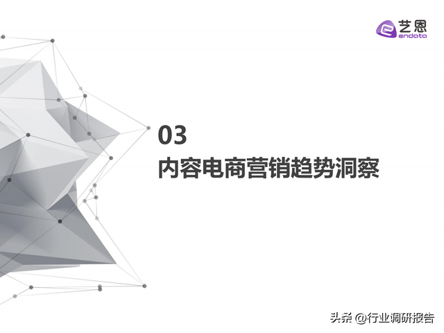 2023年内容电商白皮书（发展现状、兴趣趋势、营销洞察及启示）