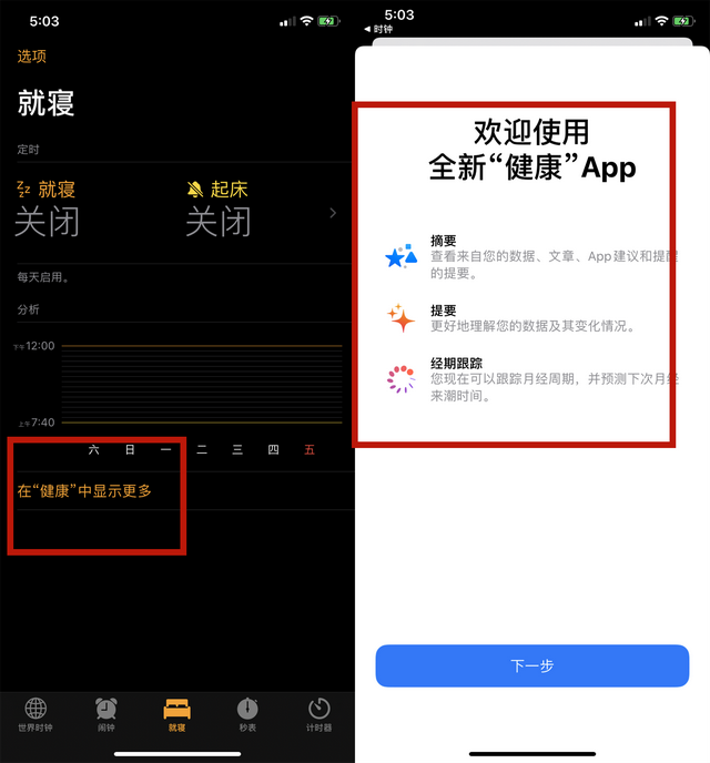 用了6年iPhone，才知道苹果闹钟这么好用，还好发现没浪费