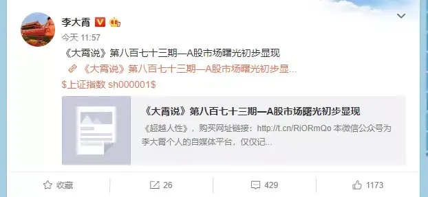 突发！“A股第一网红”李大霄被监管谈话？最新微博曝光