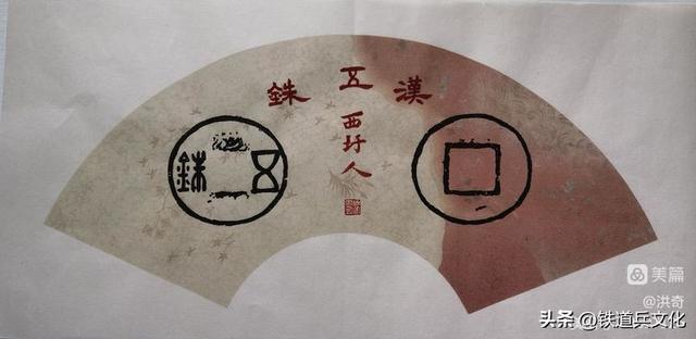 中国古代钱币（1）作者：李洪奇
