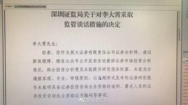 突发！“A股第一网红”李大霄被监管谈话？最新微博曝光