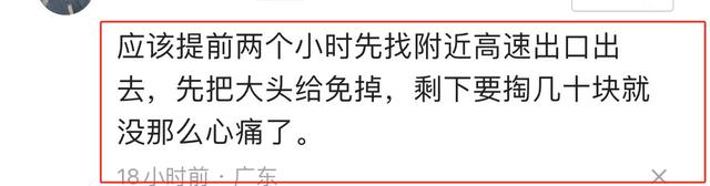 超时3秒给了1208块，车主气得睡不着觉，网友评论一针见血：太贪