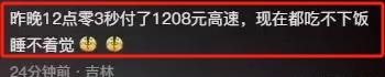 超时3秒给了1208块，车主气得睡不着觉，网友评论一针见血：太贪