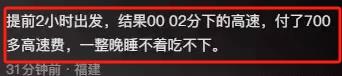 超时3秒给了1208块，车主气得睡不着觉，网友评论一针见血：太贪