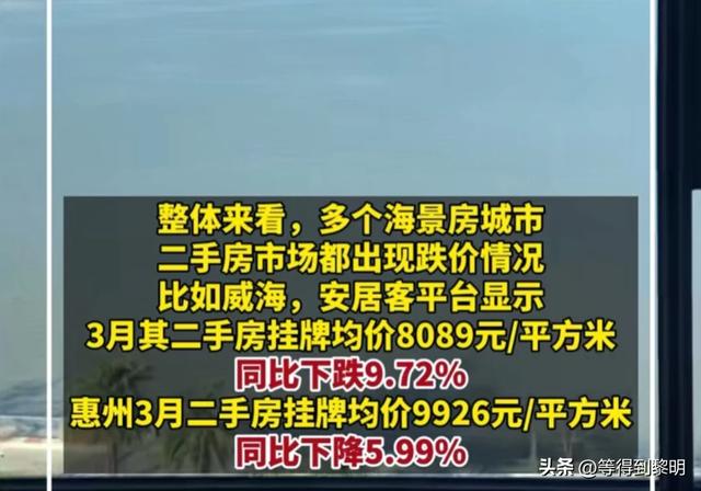 闹大了！多地海景房价格狂跌，有几点原因，震惊在网友评论区里！