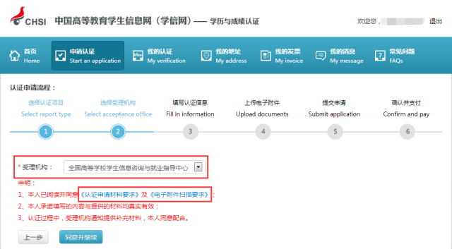 学历认证网上申请攻略