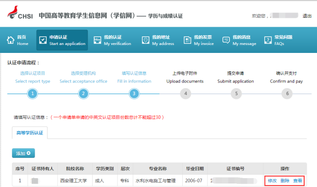 学历认证网上申请攻略