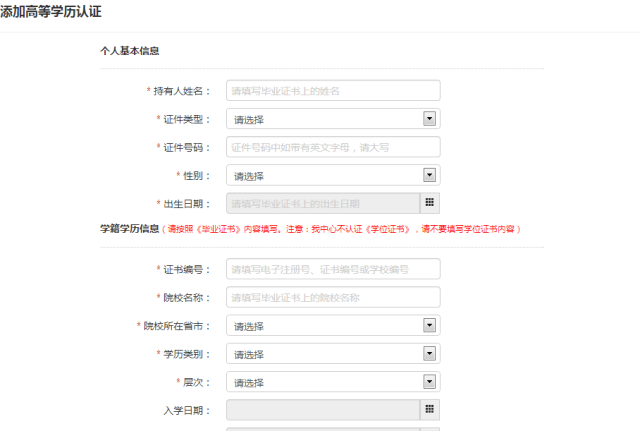 学历认证网上申请攻略