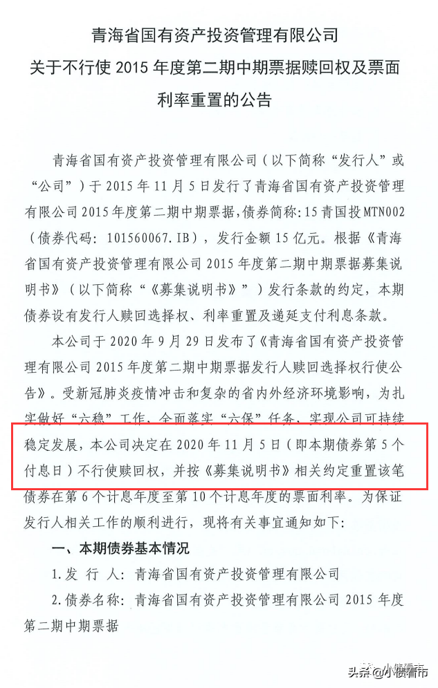 900亿负债！“青海国投”永续债惹争议，省内区域债务风险飙升