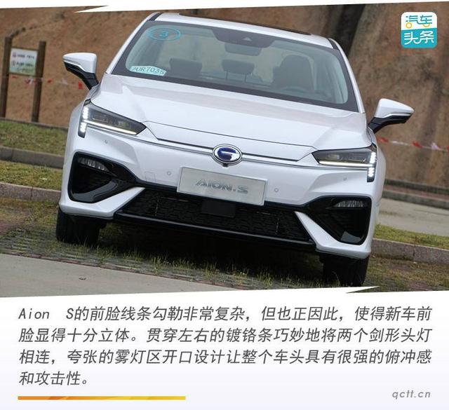 “有里有面”的电动车，试驾广汽新能源Aion S