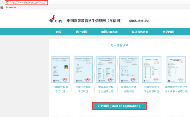 学历认证网上申请攻略