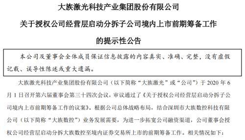 300亿市值科技龙头大族激光宣布分拆上市！今天会涨停吗？