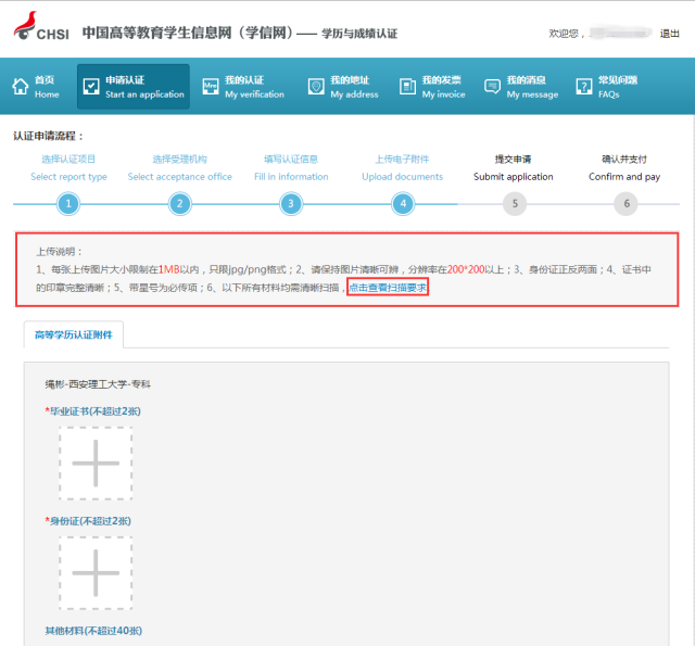 学历认证网上申请攻略