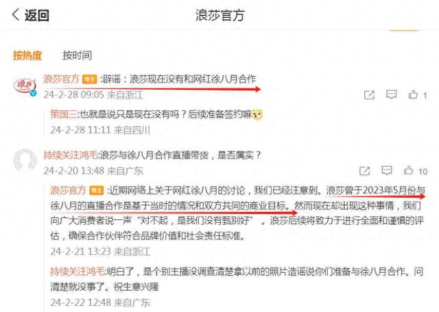 浪莎因曾合作网红徐八月道歉：“没甄别好”，后者微博已关闭