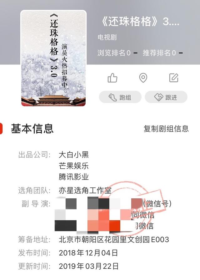 《还珠格格》疑似又要被翻拍，网友晒演员招募图，将重新定义角色