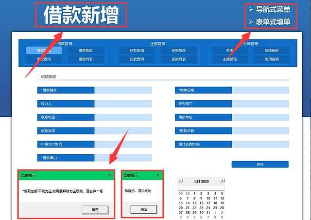 2020最新财务借款还款管理系统（目前最全），不要错过，备用参考