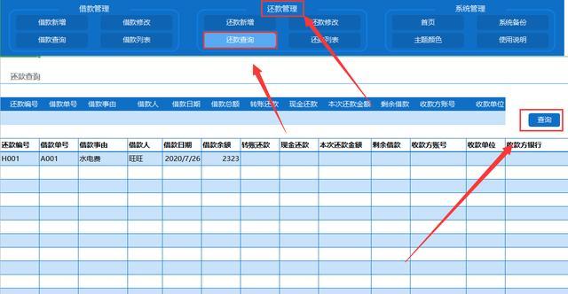 2020最新财务借款还款管理系统（目前最全），不要错过，备用参考