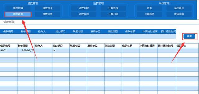 2020最新财务借款还款管理系统（目前最全），不要错过，备用参考