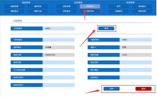 2020最新财务借款还款管理系统（目前最全），不要错过，备用参考