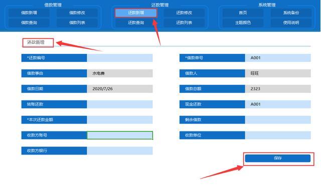 2020最新财务借款还款管理系统（目前最全），不要错过，备用参考