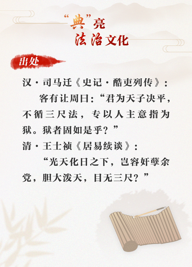 “目无三尺”，“三尺”为何能指代法律?