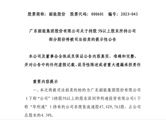 宝能系入股韶能股份这八年：两度夺权未果，持股或直降到3%