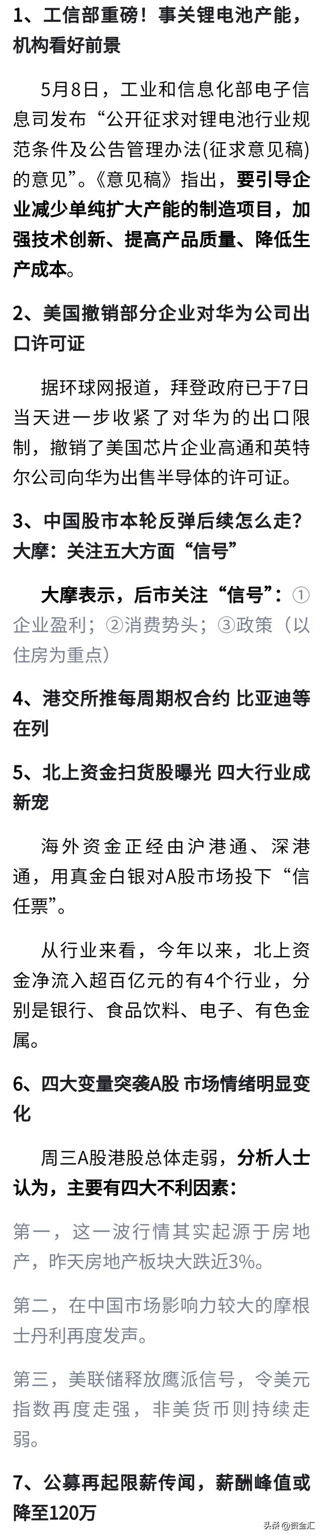 5月9日昨夜今晨，14公司重大利空，这些股风险大增