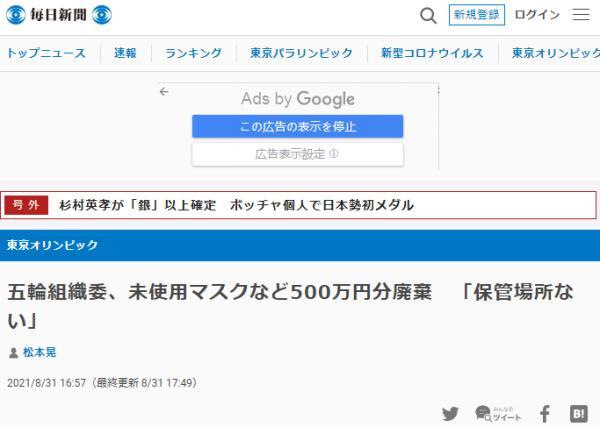 价值500万日元医疗物资没用就被弃，东京奥组委致歉，日本网友却不买账