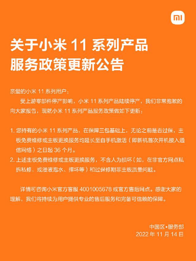 延长保修至36个月，小米11系列售后政策更新