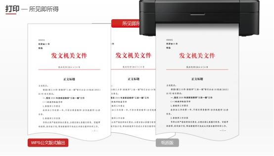 国产软件创新前沿：金山WPS推出党政办公“公文模式”