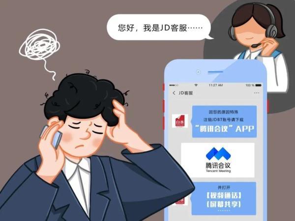 上海反诈中心提示：警惕冒充京东客服诈骗！切勿轻信借贷、转账