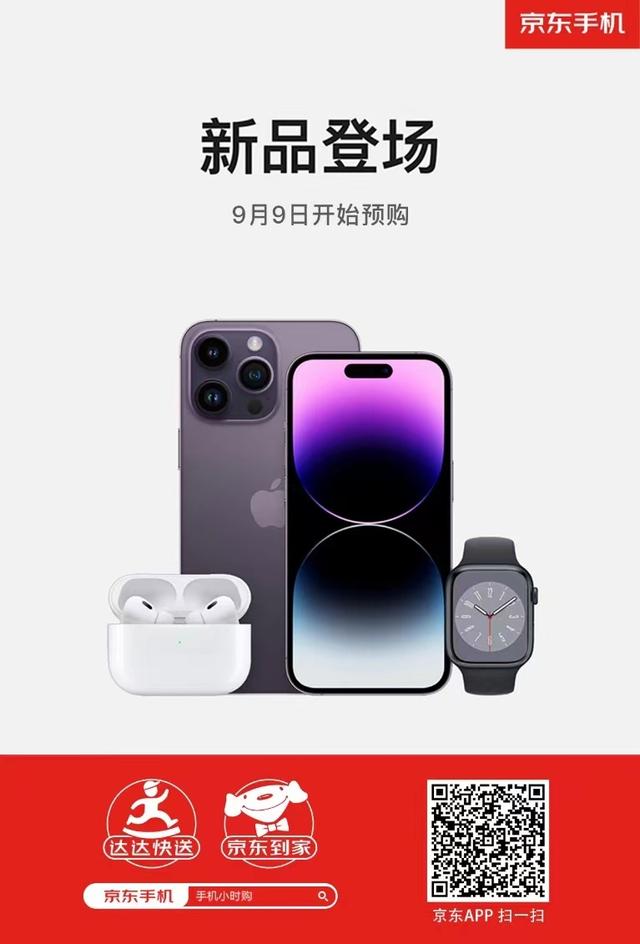 独家预售、最快30分钟送达 美团、京东交火iPhone14：“外卖买手机”成新趋势