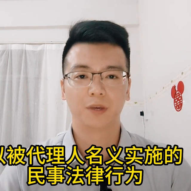 什么是代理？代理的后果由被代理人承担，所以授权委托要谨慎。