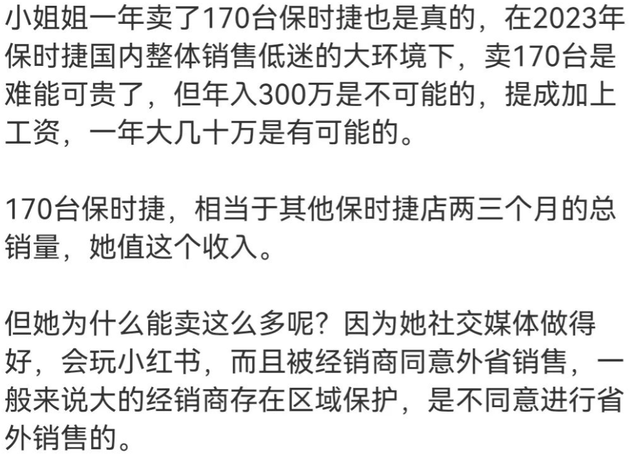 年销保时捷170台！不陪玩不陪睡，青岛美女销售女皇惊艳亮相！