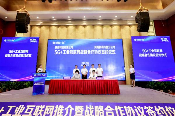 中国移动许昌分公司与15家合作伙伴及企业签署战略合作协议