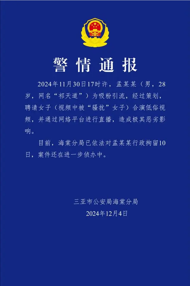 千万网红祁天道，用竹签捅女游客屁股，过往经历被扒：曾入狱服刑