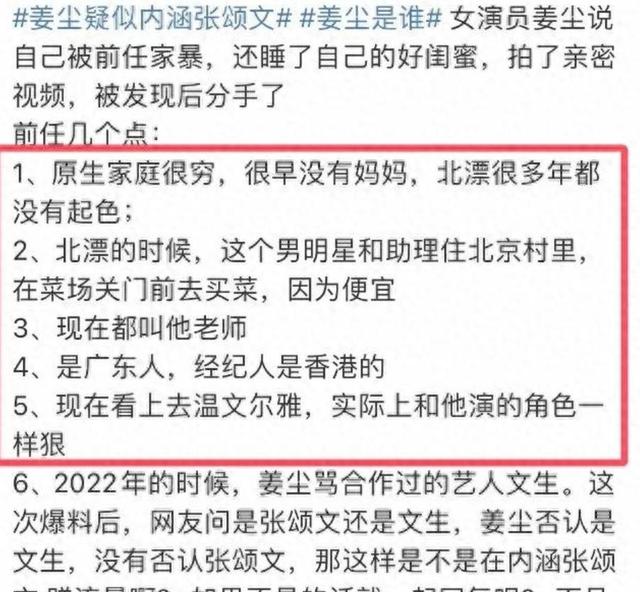 姜尘再爆：灌酒霍霍女星，还花钱按摩，多个视频流出，剑指张颂文